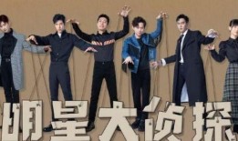 明星大侦探第一季